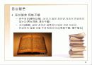[중국]중국의 금기 문화에 대하여 32페이지