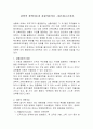 전략적 선택이론과 자원의존이론ㆍ네트워크조직론을 통한 조직관리이론 1페이지