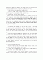 전략적 선택이론과 자원의존이론ㆍ네트워크조직론을 통한 조직관리이론 2페이지