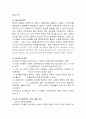 전략적 선택이론과 자원의존이론ㆍ네트워크조직론을 통한 조직관리이론 3페이지