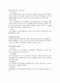 전략적 선택이론과 자원의존이론ㆍ네트워크조직론을 통한 조직관리이론 4페이지