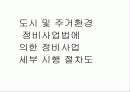 재개발 재건축 5페이지