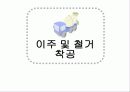재개발 재건축 85페이지