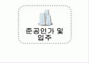 재개발 재건축 87페이지
