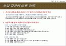 [나노소재설계] Molecular machine (분자기계) 26페이지