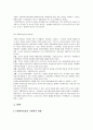가정위탁보호에 대한 레포트 5페이지