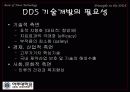 Nanoparticle을 이용한 DDS 4페이지