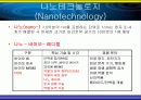 [생체소재화학]나노 바이오 DDS (나노미사일) 5페이지