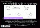 [공학기술]OrganicSynthesisChemistry [Trans-4-fluoro-L-proline의 합성] 4페이지