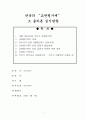 교원평가제 조사와 올바른 실시방향 1페이지