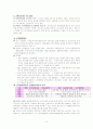 교원평가제 조사와 올바른 실시방향 3페이지