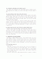 교원평가제 조사와 올바른 실시방향 15페이지