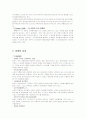 [서비스마케팅]외식체인 '놀부'의 경영전략 분석 (A+리포트) 9페이지