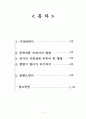고전문학 열녀 향랑 연구 2페이지