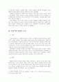 해우소 이야기 - 퇴비의 기적 3페이지