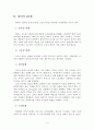 해우소 이야기 - 퇴비의 기적 5페이지