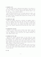 경찰의 부정부패 및 대처방안 7페이지