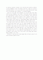 지식의 진화를 읽고 독후감 및 감상문 3페이지