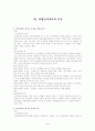 인사관리 1장에서 8장까지 요약 정리. 1페이지