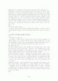 인사관리 1장에서 8장까지 요약 정리. 5페이지