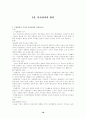 인사관리 1장에서 8장까지 요약 정리. 13페이지