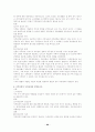 인사관리 1장에서 8장까지 요약 정리. 24페이지