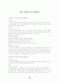 인사관리 1장에서 8장까지 요약 정리. 40페이지