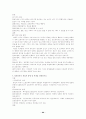 인사관리 1장에서 8장까지 요약 정리. 44페이지