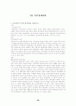 인사관리 1장에서 8장까지 요약 정리. 48페이지