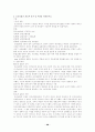 인사관리 1장에서 8장까지 요약 정리. 49페이지