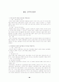 인사관리 1장에서 8장까지 요약 정리. 62페이지