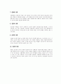 치료교육의 10대 원리 2페이지
