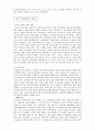 소양강댐 사업의 비용편익분석 8페이지