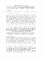 소양강댐 사업의 비용편익분석 15페이지
