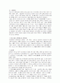 조선시대 유교중심 교육과 실학 사상 교육에 대해 2페이지