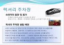 주차장 산업(사업계획서) 3페이지