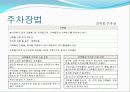 주차장 산업(사업계획서) 9페이지