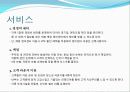 주차장 산업(사업계획서) 14페이지