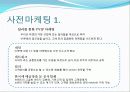 주차장 산업(사업계획서) 16페이지