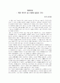 [인문과학] 착한여자 1페이지