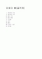 인체의 뼈 1페이지