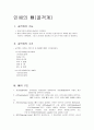 인체의 뼈 2페이지