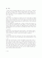 인체의 뼈 5페이지
