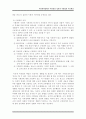 사회권의 성격과 시민법의 주요 원리 2페이지