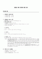 민법상 대리 전반에 대한 연구 1페이지