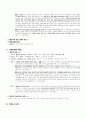 민법상 대리 전반에 대한 연구 5페이지