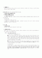 민법상 대리 전반에 대한 연구 7페이지