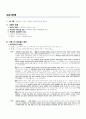민법상 대리 전반에 대한 연구 8페이지
