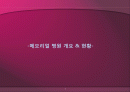 메모리얼 병원 조사 파워포인트 2페이지