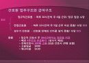 메모리얼 병원 조사 파워포인트 8페이지